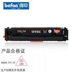 得印 硒鼓 CF510A 黑色/支
