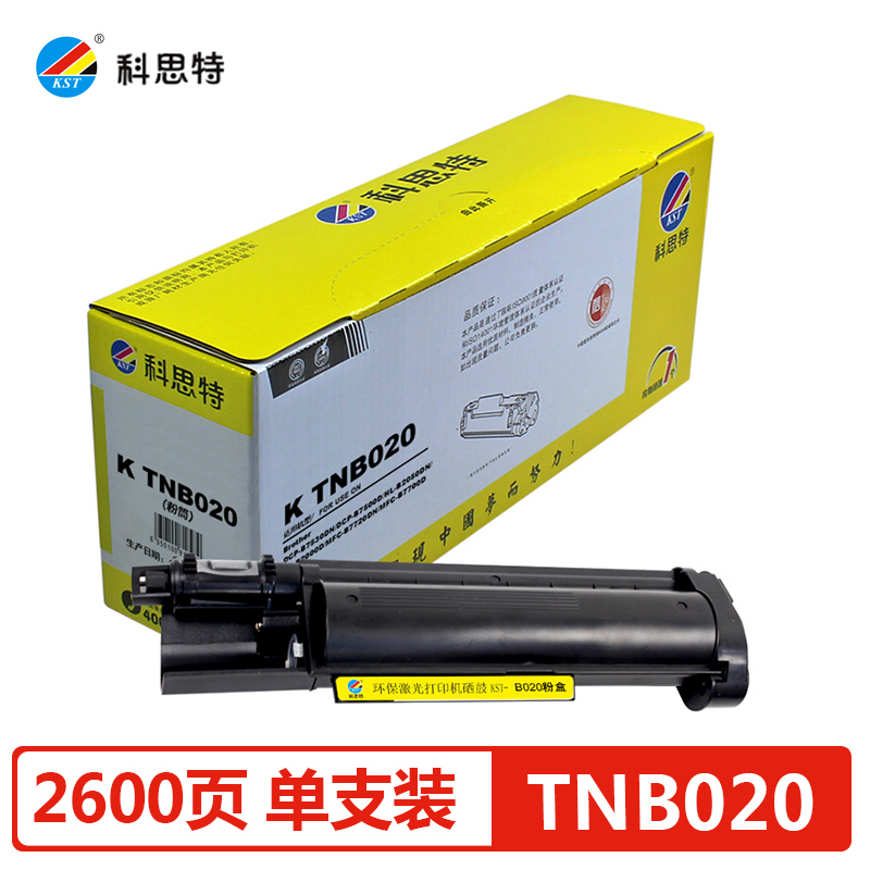 科思特（KST）TN-B020粉盒 适用兄弟打印机 DCP-B7530DN B7500D 专业版