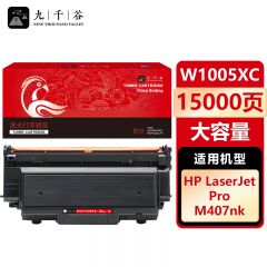 九千谷 粉盒W1005XC大容量 适用惠普 407nk W1005
