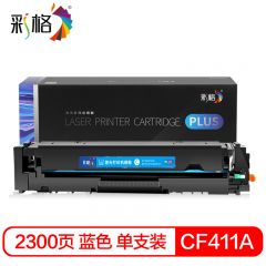 彩格 CF411A 蓝色硒鼓  个