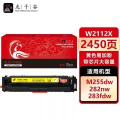九千谷 W2112X硒鼓黄色易加粉带芯片大容量适用于惠普M283fdw硒鼓 hpM255dw/nw