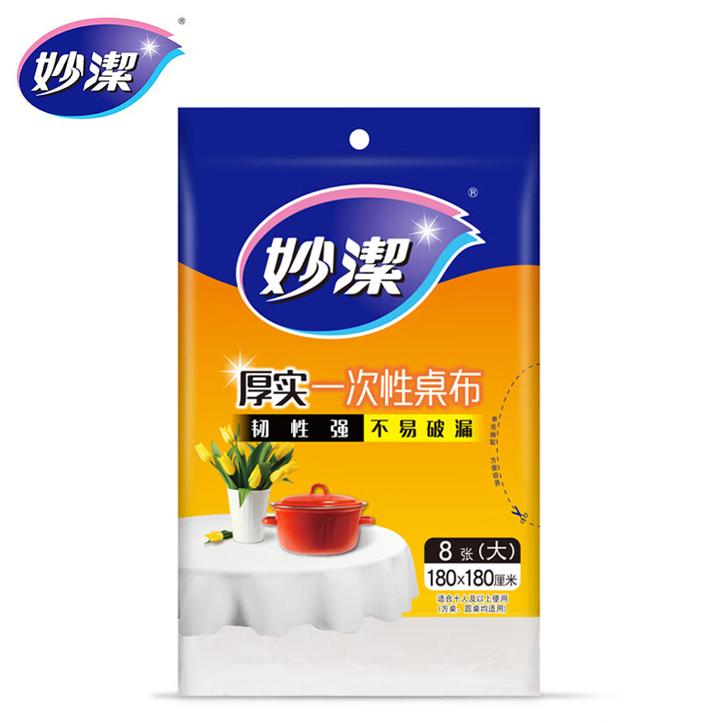 妙洁 一次性台布厚实桌布大号8张装柔韧厚实不易破漏红色白色随机发货