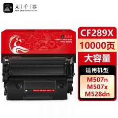 九千谷 CF289X/CRG056H硒鼓 不带芯片 大容量 适用惠普M507dn M528dn