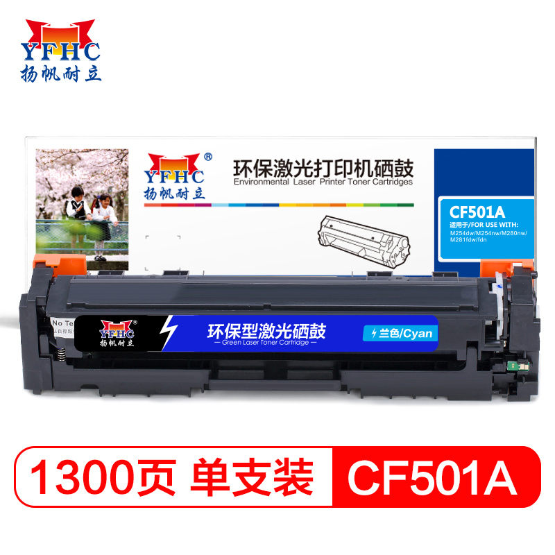 扬帆耐立 CF501A(202A) 青色硒鼓 适用于 惠普 M254dw/M245nw-商专版