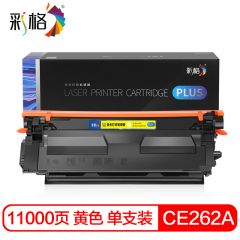 彩格 PLUS系列硒鼓 CE262A黄色 个