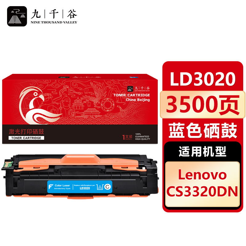九千谷 LD3020蓝色硒鼓适用于联想Lenovo CS3320DN 彩色激光打印机墨盒