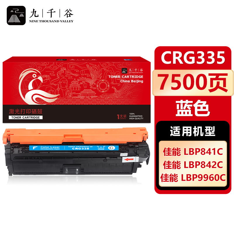 九千谷 CRG335硒鼓蓝色适用于佳能LBP841C 843CI LBP9660C/9520C