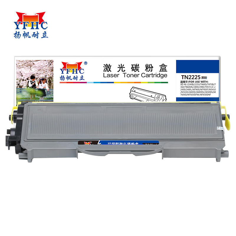 扬帆耐立 TN2225 粉盒 商专版 黑色 2600页(A4,5%)