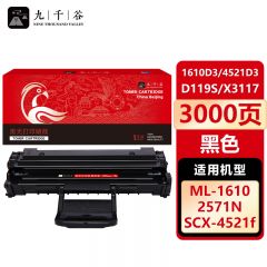 九千谷 硒鼓1610D3/4521D3/D119S/X3117 适用于三星 2510 4321