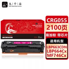九千谷 CRG055硒鼓红色易加粉带芯片标准容量适用于佳能 LBP663Cdn LBP664Cx