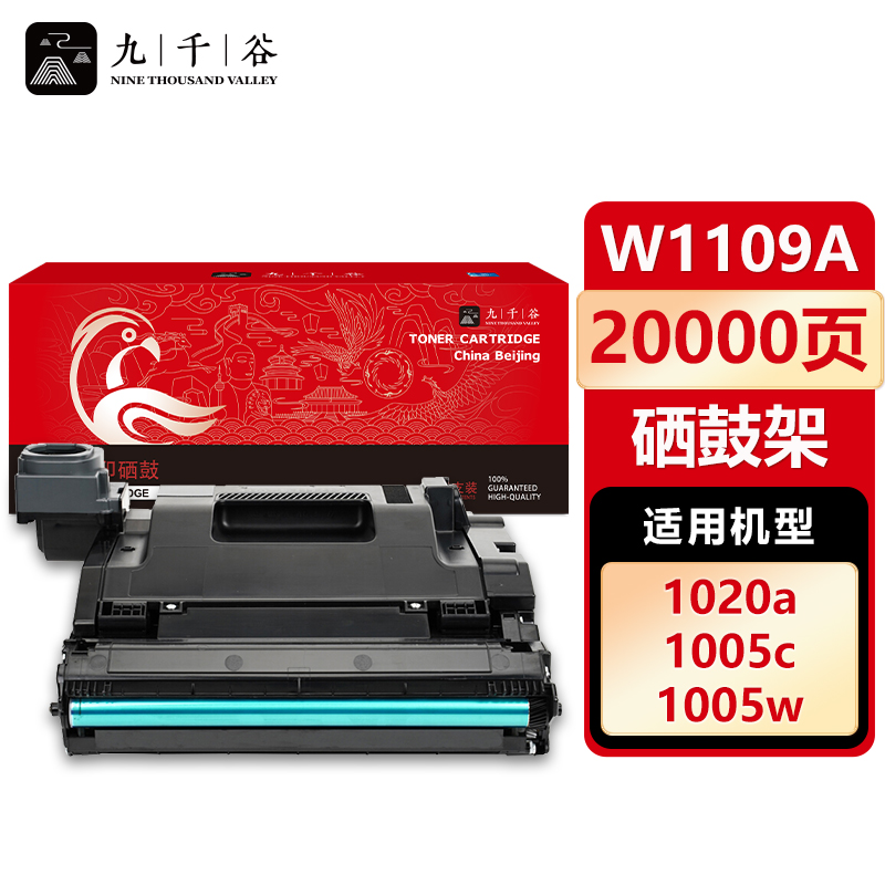 九千谷 W1109A硒鼓架 适用惠普HP NS MFP 1005 1005w 1005n硒鼓组件