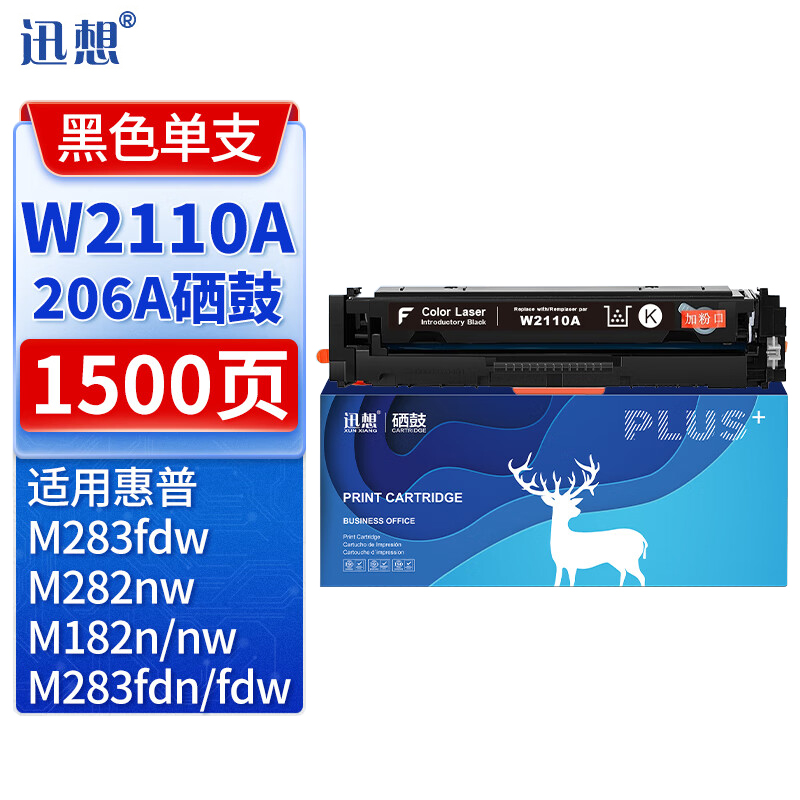迅想 硒鼓W2110A黑色（不带芯片）支