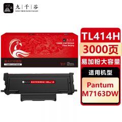 九千谷 TL414H粉盒易加粉 大容量 适用奔图M7163DW TL414