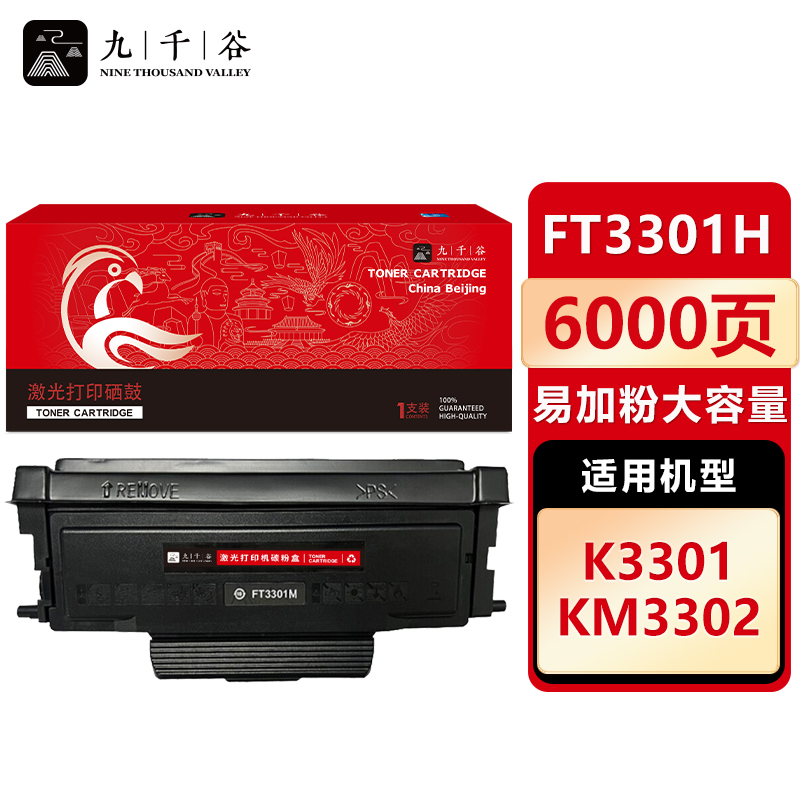 九千谷 FT3301H粉盒易加粉 大容量 适用方正 文景 KM3302 K3301 FT3301