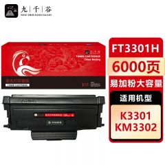 九千谷 FT3301H粉盒易加粉 大容量 适用方正 文景 KM3302 K3301 FT3301