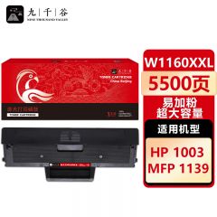 九千谷 W1160XXL硒鼓 易加粉超大容量 适用惠普HP Laser 1003墨粉盒