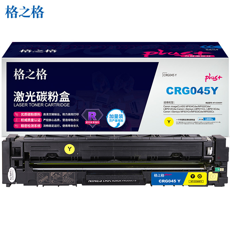格之格（G&G） GRG-045硒鼓黄色NT-CC045FYplus+