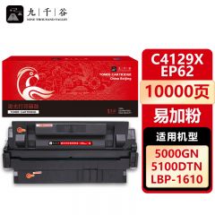 九千谷 C4129X硒鼓 易加粉适用于惠普 LJ5000N 5100SE 55100 4129A