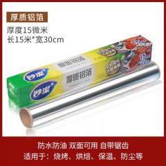 妙洁（MIAOJIE）厚质铝箔纸烤盘锡纸锡箔纸耐高温食品级烧烤烘培专用空气炸锅可用 盒装 长15米*30CM宽 1盒