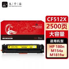 九千谷 CF512X硒鼓黄色大容量适用于惠普hp M154a M180n 硒鼓M154nw