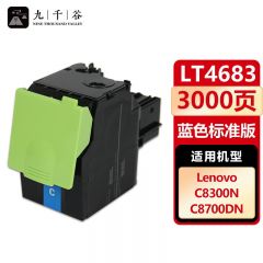 九千谷 LT4683粉盒蓝色 适用联想C8700/C8700DN/C8300/C8300N