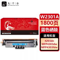 九千谷 W2301X蓝色易加粉硒鼓大容量适用惠普 HP 4203dn 4203dw 4203cdn