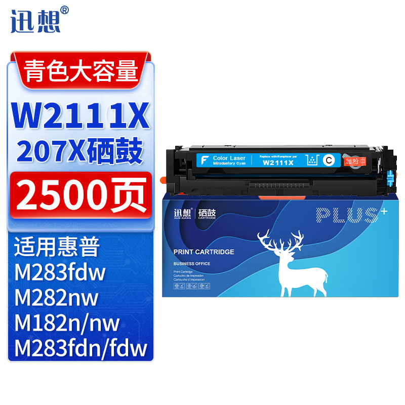 迅想 硒鼓 W2111X 青色（不带芯片）支