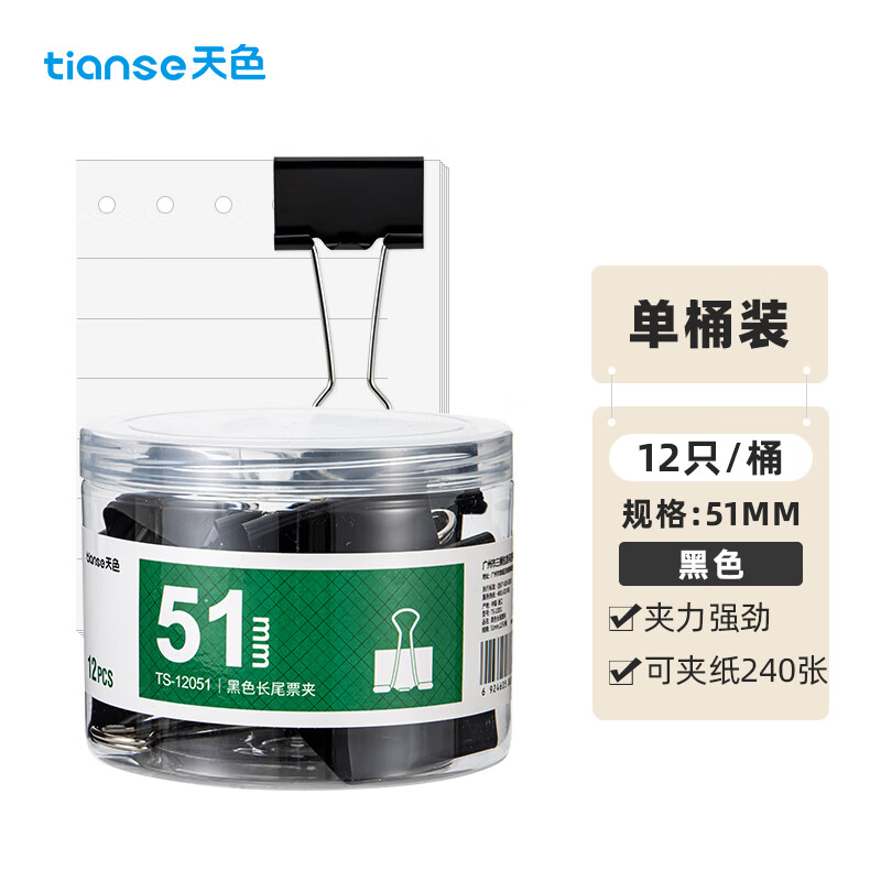 天色 燕尾夹 TS-12051 51mm 黑色 12只/桶