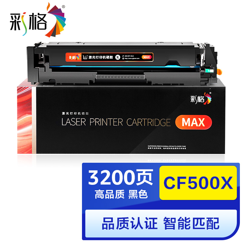 彩格 MAX系列 CF500X   黑色粉盒 个
