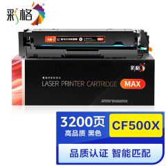 彩格 MAX系列 CF500X   黑色粉盒 个