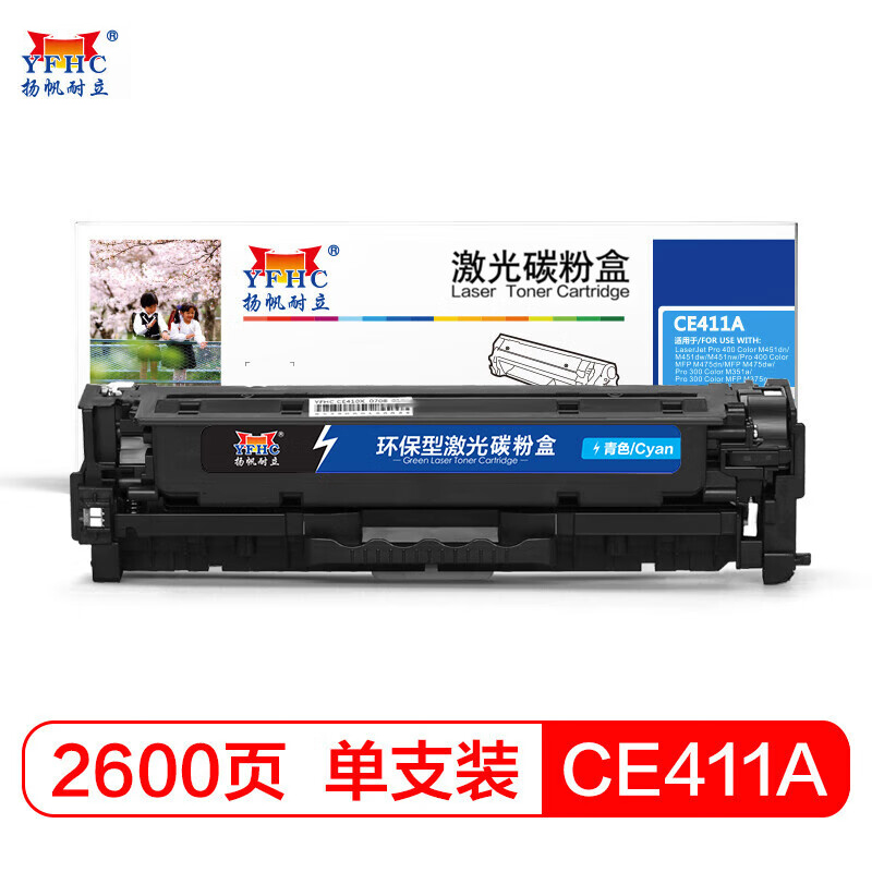 扬帆耐立 CE411A 硒鼓 粉盒 适用于惠普M451NW HP305A HP300青色-商专版