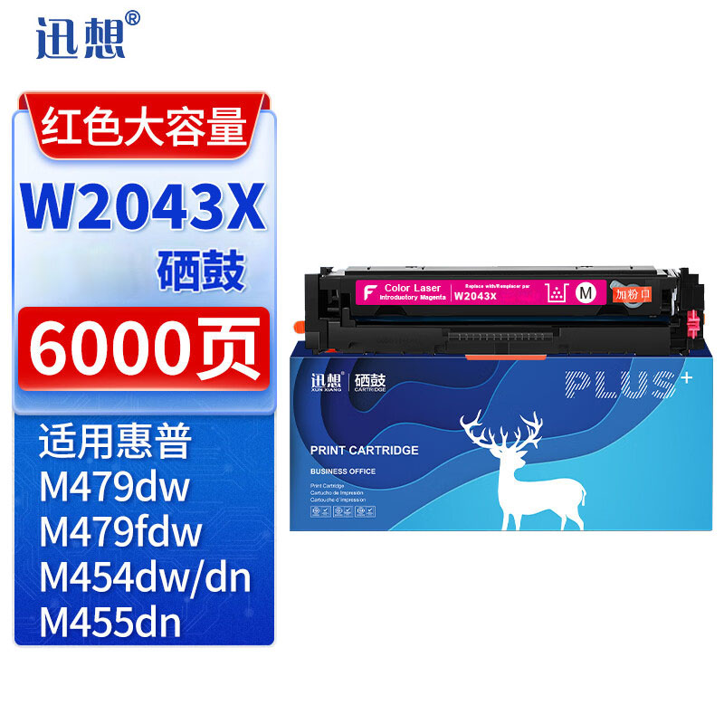 迅想W2043X/416X硒鼓红色带芯片 适用HP惠普M479dw硒鼓 M479fdw M454dw