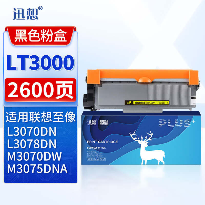 迅想LT3000 粉盒 适用联想3070 至像 L3070DN/D 3075DN 硒鼓