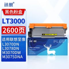 迅想LT3000 粉盒 适用联想3070 至像 L3070DN/D 3075DN 硒鼓