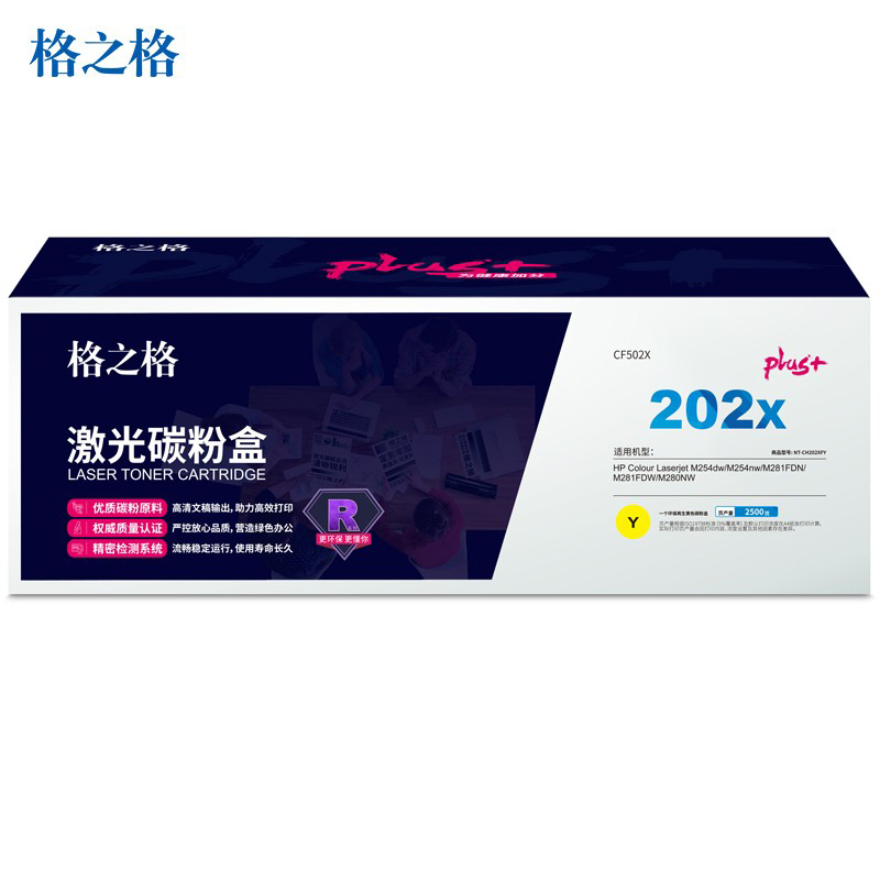 格之格（G&G） NT-CH202XFYplus+202a硒鼓 黄色环保回收款适用惠普m281fdw