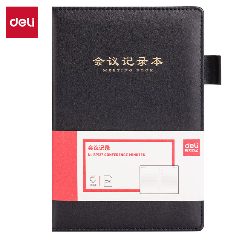 得力  BP137  皮面笔记本 黑色 本