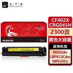 九千谷 CF402X/CRG045H黄色大容量硒鼓适用于惠普m277dw M252 M252DN