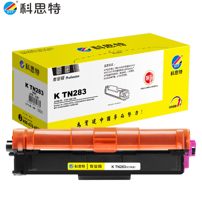科思特 TN283粉盒 适用兄弟打印机 HL3160 DCP9030 MFC9150  红色