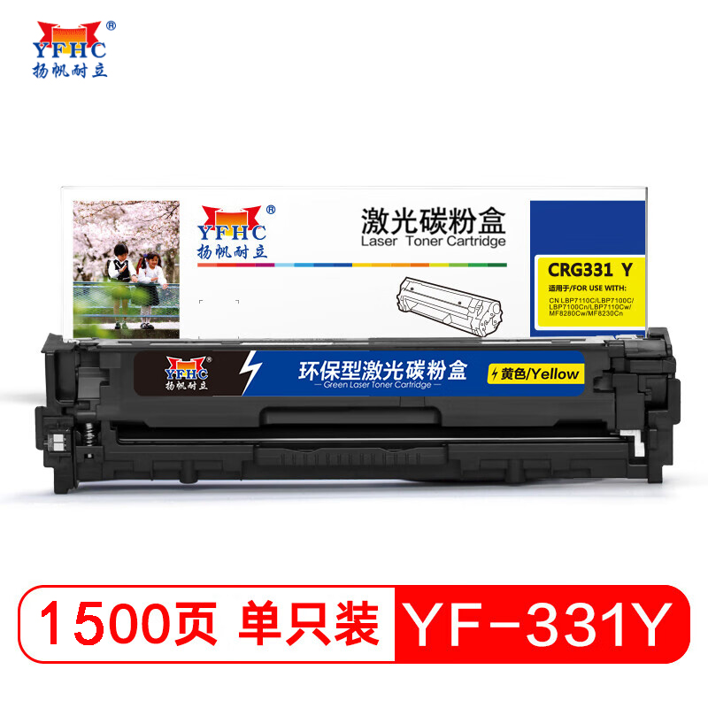 扬帆耐立CRG-331 黄色硒鼓 适用于 佳能 LBP7110 7100 MF8280-商专版