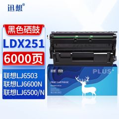 迅想 LDX251 硒鼓 适用联想 LJ6500/n LJ6503 LJ6600粉盒