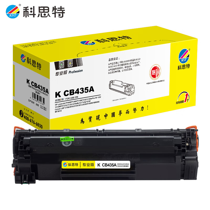 科思特（KST） CB435A硒鼓  易加粉 专业版