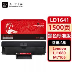 九千谷 硒鼓LD1641 适用联想 M7105 LJ1680