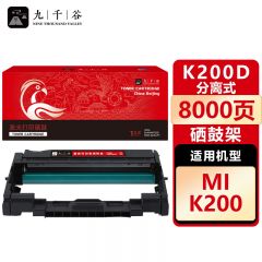 九千谷 硒鼓K200D 适用小米 MI K200硒鼓架