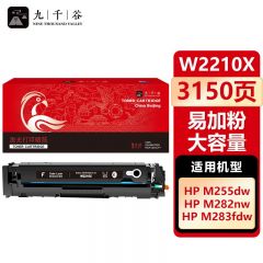 九千谷 W2210X硒鼓黑色易加粉大容量适用于惠普HP M255DW M283FDW M255NW