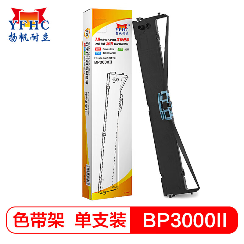 扬帆耐立（YFHC） BP3000Ⅱ色带架