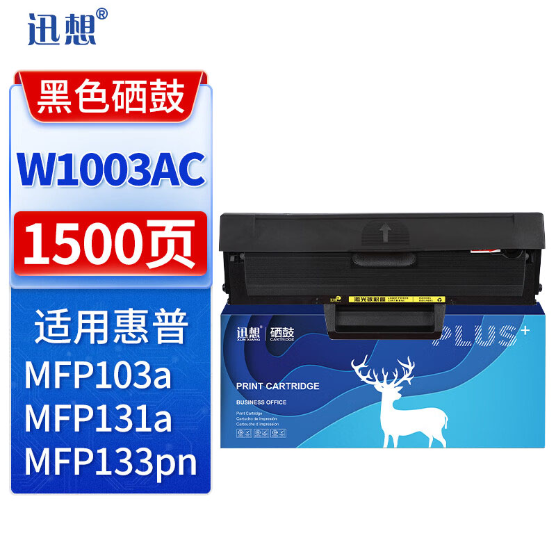迅想W1003AC硒鼓易加粉带芯片 适用惠普MFP103A/MFP131A MFP133pn