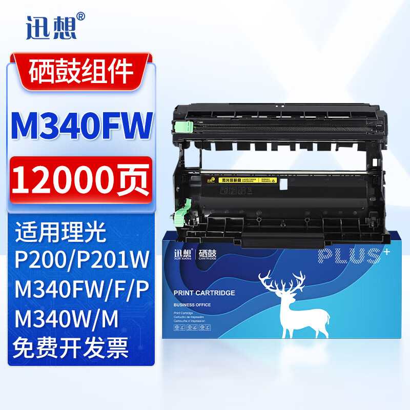 迅想 硒鼓 组件M340FW 适用理光 P200 P201w M340FW M340F M340