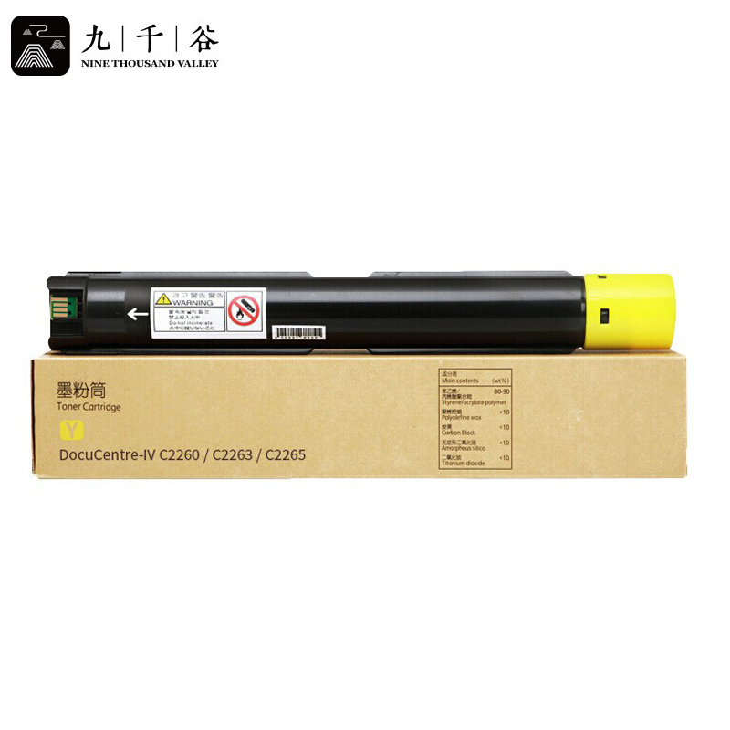 九千谷粉盒 C2260粉盒 黄色 适用富士施乐 C2265粉盒C2260墨盒C2263打印机