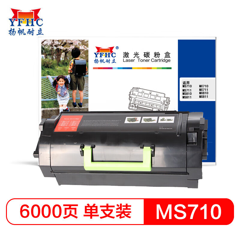 扬帆耐立MS710大容量 黑色粉盒适用于 利盟MS810DN-商专版