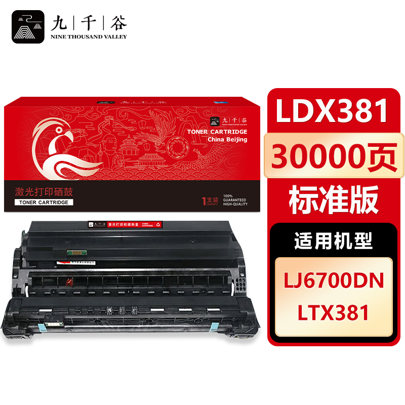 九千谷 硒鼓LDX381适用联想 Lenovo LJ6700DN